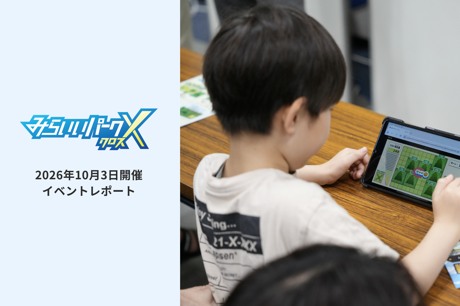 【大阪初開催】親子1323名がゲームで仕事体験！「みらいいパークX」で未来を考える