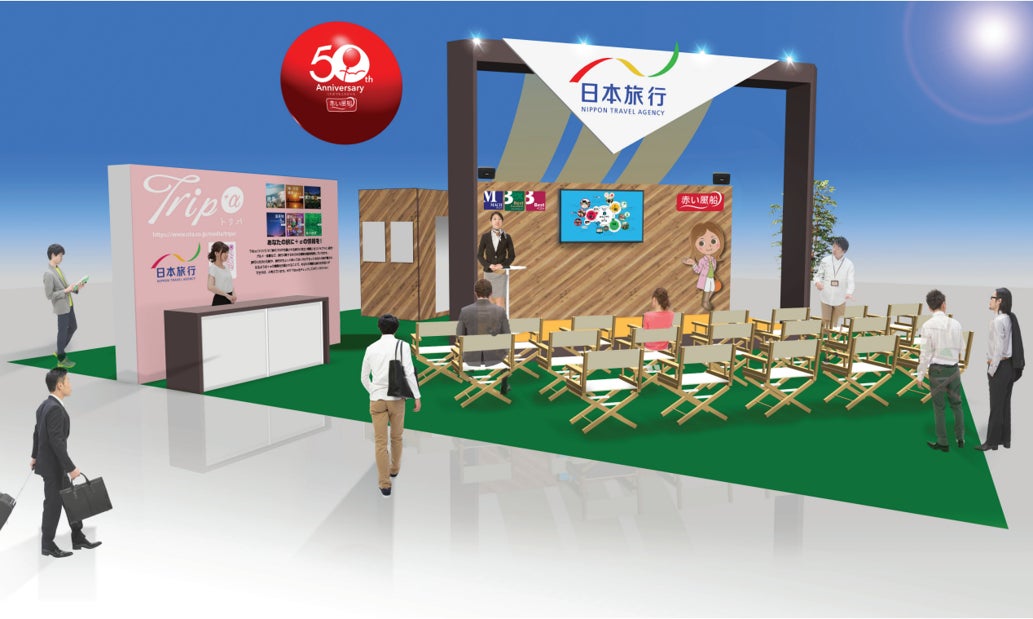 日本旅行ブース 東5ホール L-121