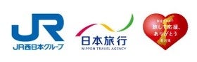 【JR西日本×日本旅行】特急「能登かがり火」で行く 旅して応援 能登共同企画商品の発売について 【JR西日本×日本旅行】特急「能登かがり火」で行く 旅して応援 能登共同企画商品の発売について