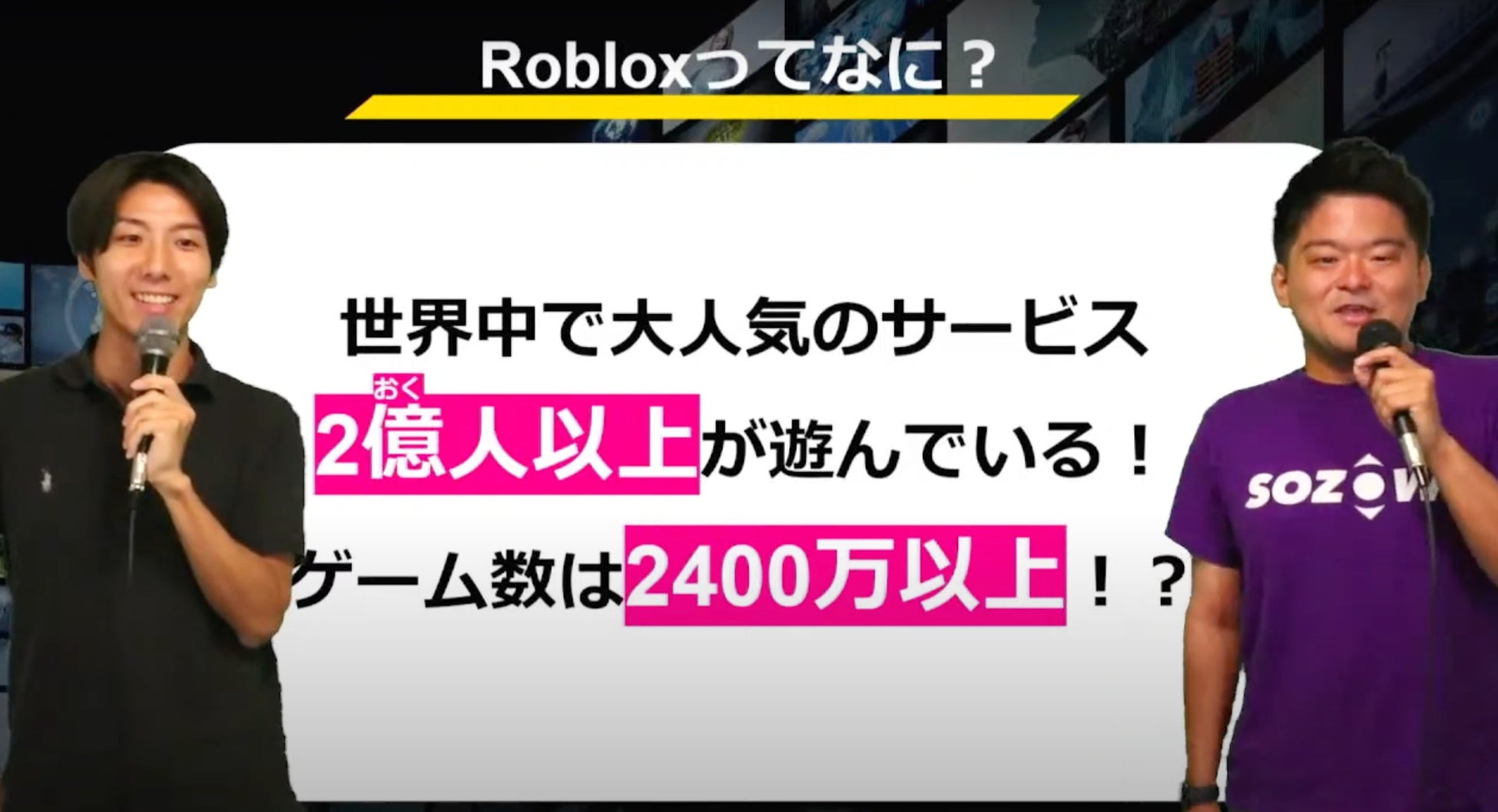 株式会社DEVLOX 代表取締役 田中公彦さん(左)とSOZOWガイド そうちゃん(右)と子どもたちのかけ合いでライブは進行