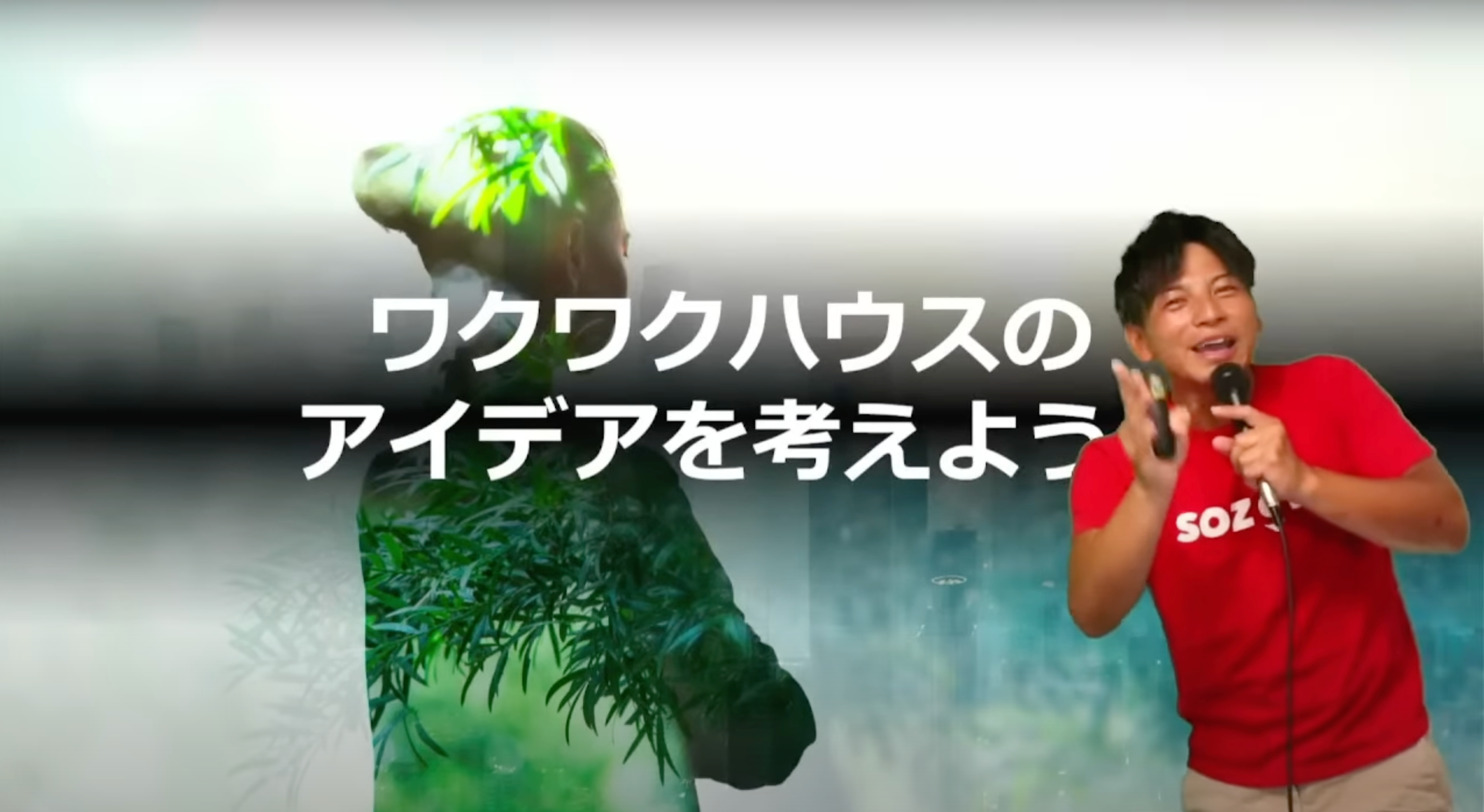 「マイクラでワクワクハウスをつくろう！」SOZOWガイド りっきーにより進行