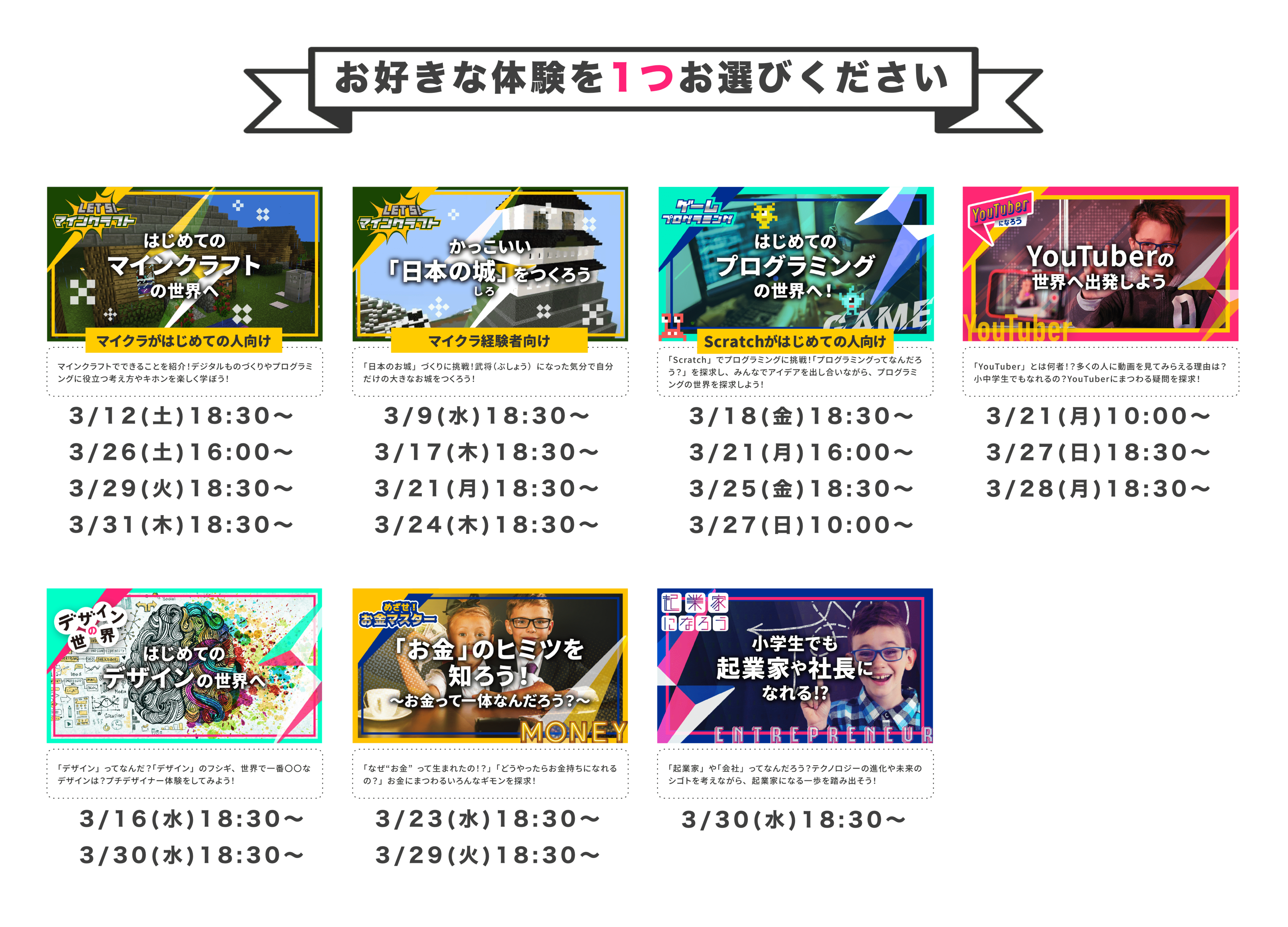 SOZOW 春の無料体験カレンダー