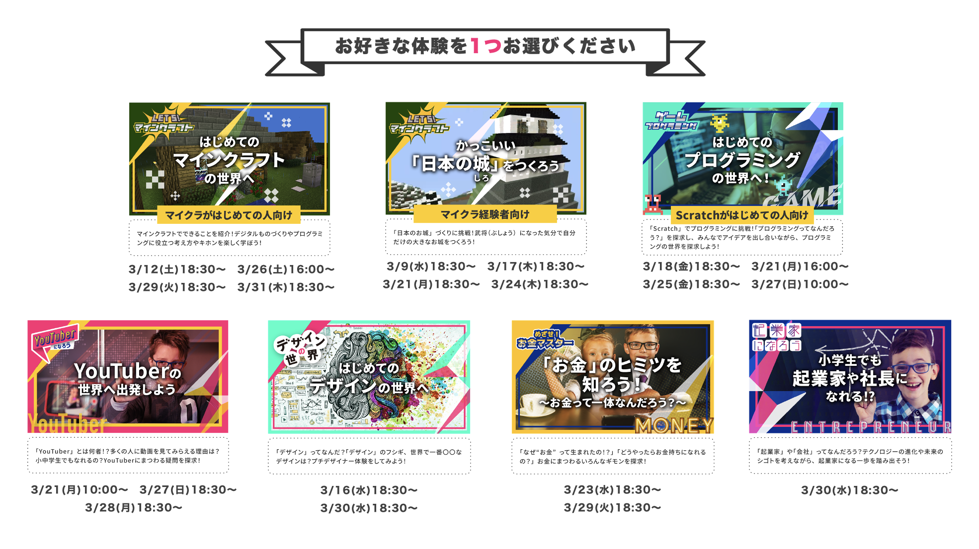 SOZOW 春の無料体験