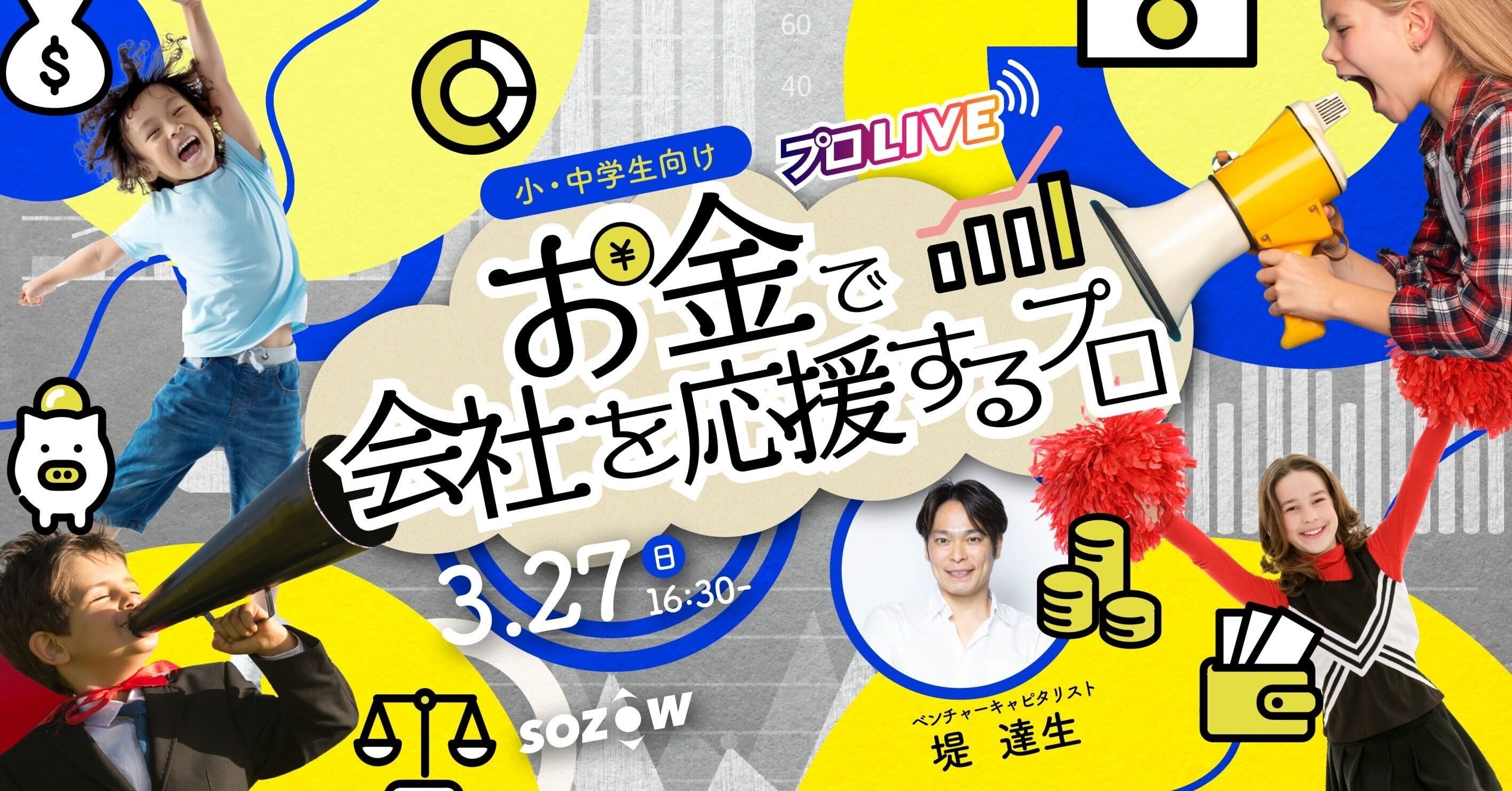 お金で会社を応援するプロ