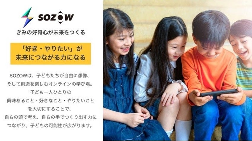 SOZOWとは