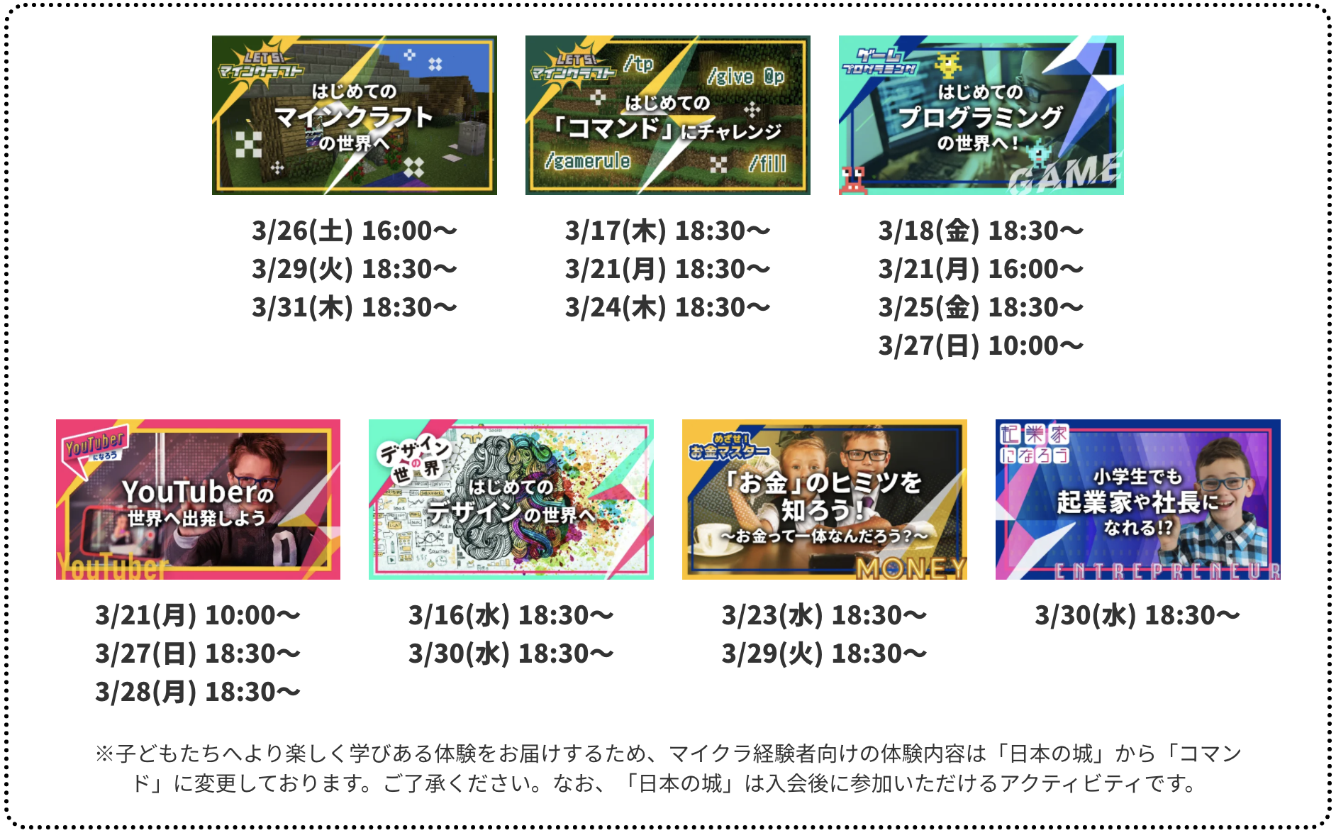 3月無料体験日程