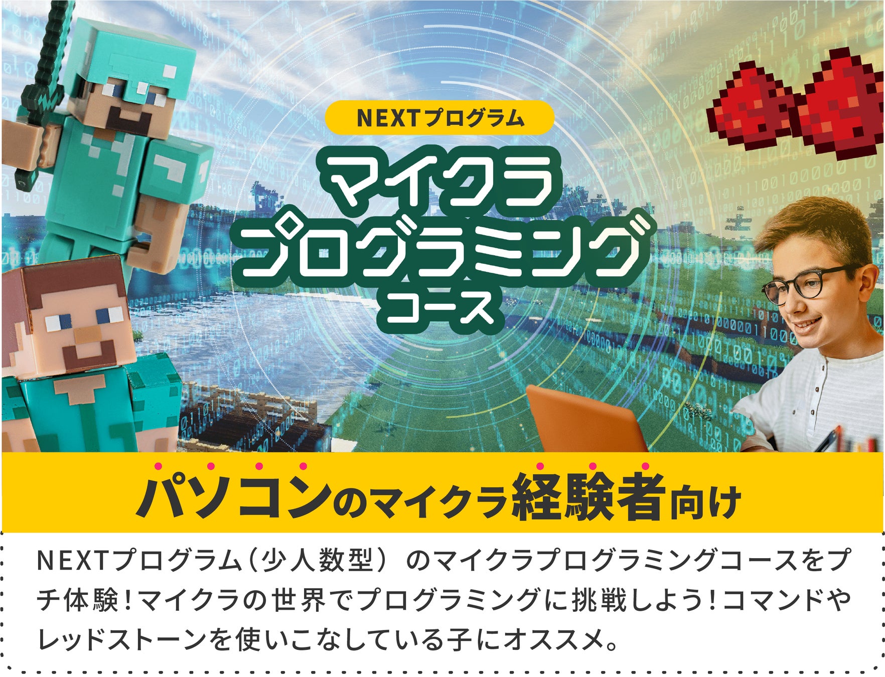 マイクラプログラミングコース 無料体験