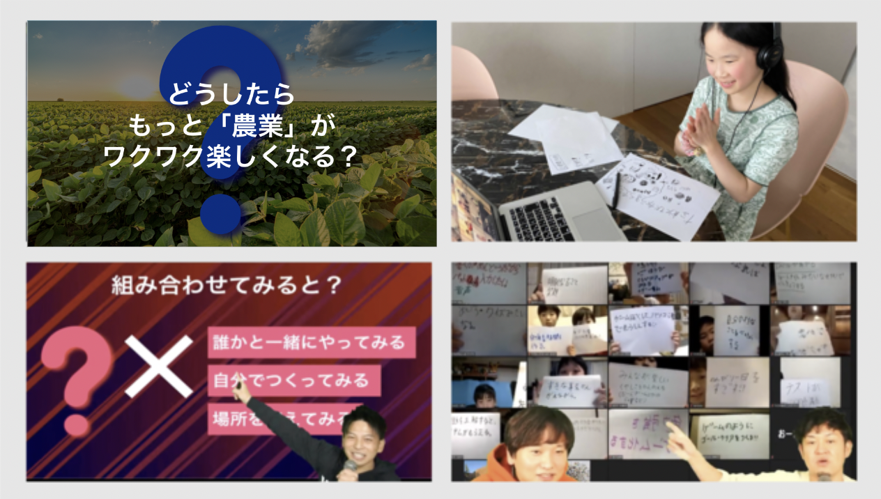 オンラインイベントの様子