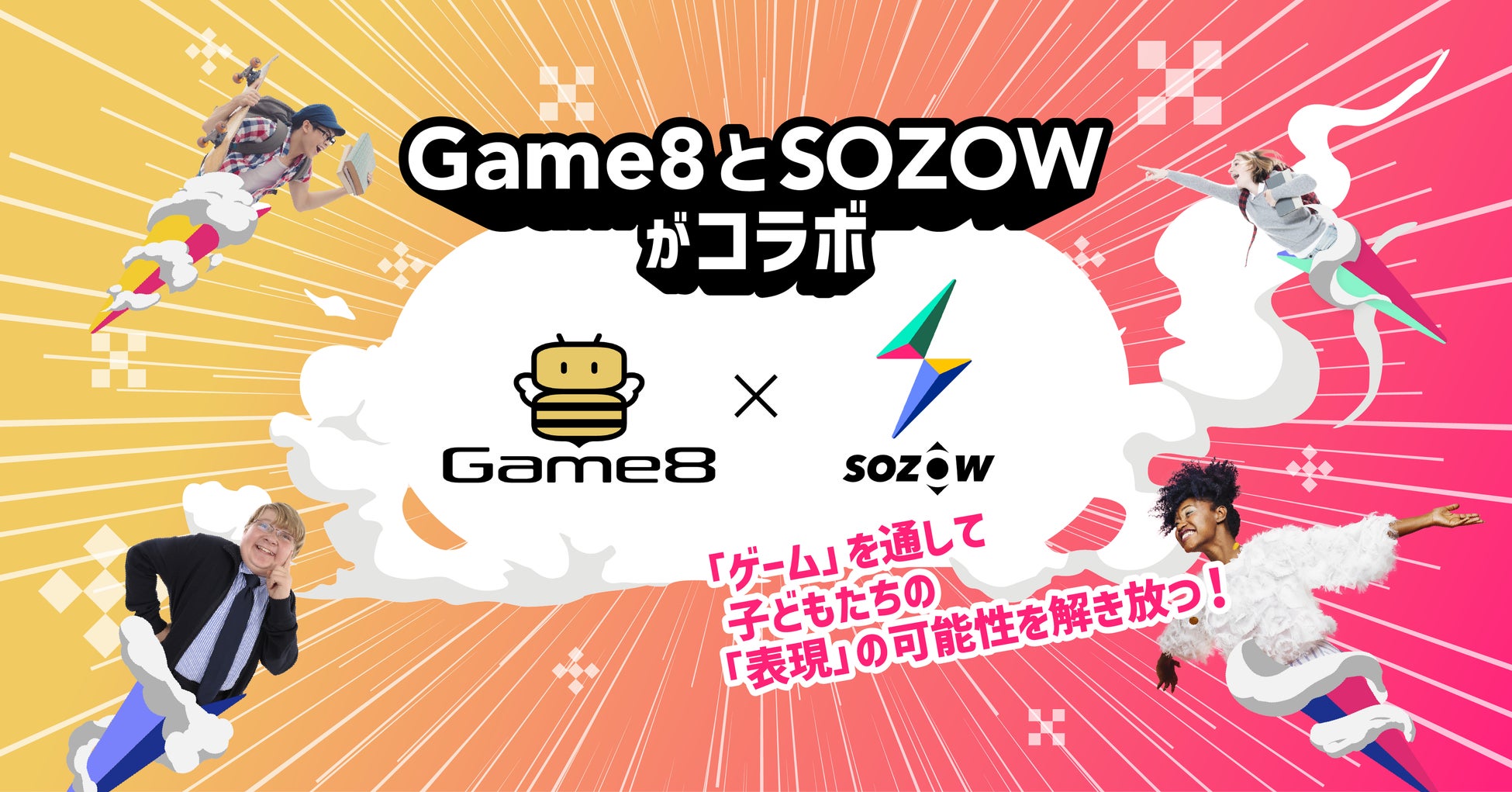 「ゲームライター体験企画」で子どもたちが執筆したゲーム攻略記事が公開!Game8とSOZOWがコラボし、子どもたちの才能を育む。 「ゲームライター体験企画」で子どもたちが執筆したゲーム攻略記事が公開!Game8とSOZOWがコラボし、子どもたちの才能を育む。