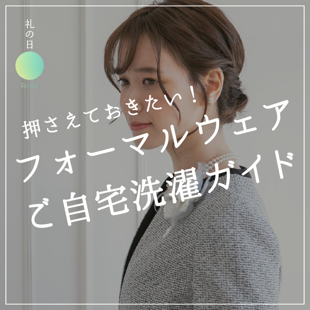 おうちで学ぶフォーマル講座