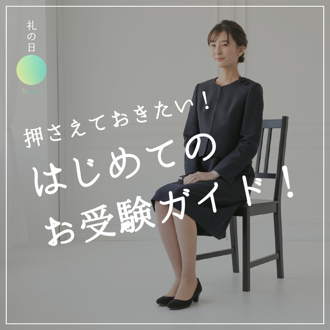 おうちで学ぶフォーマル講座