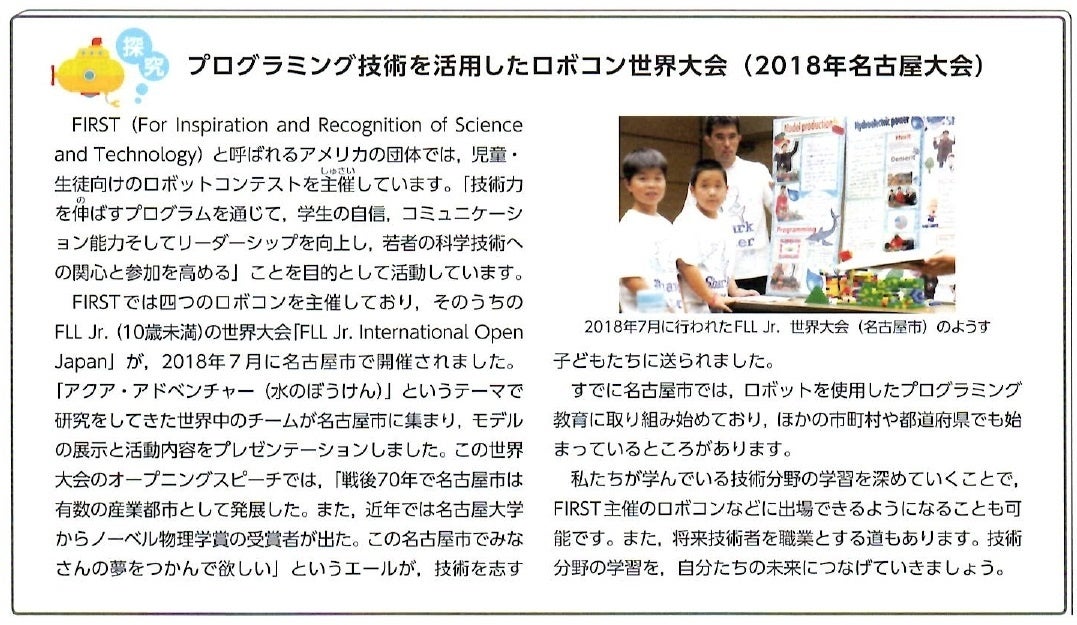 中学「技術・家庭」教科書（開隆堂）で紹介されています。