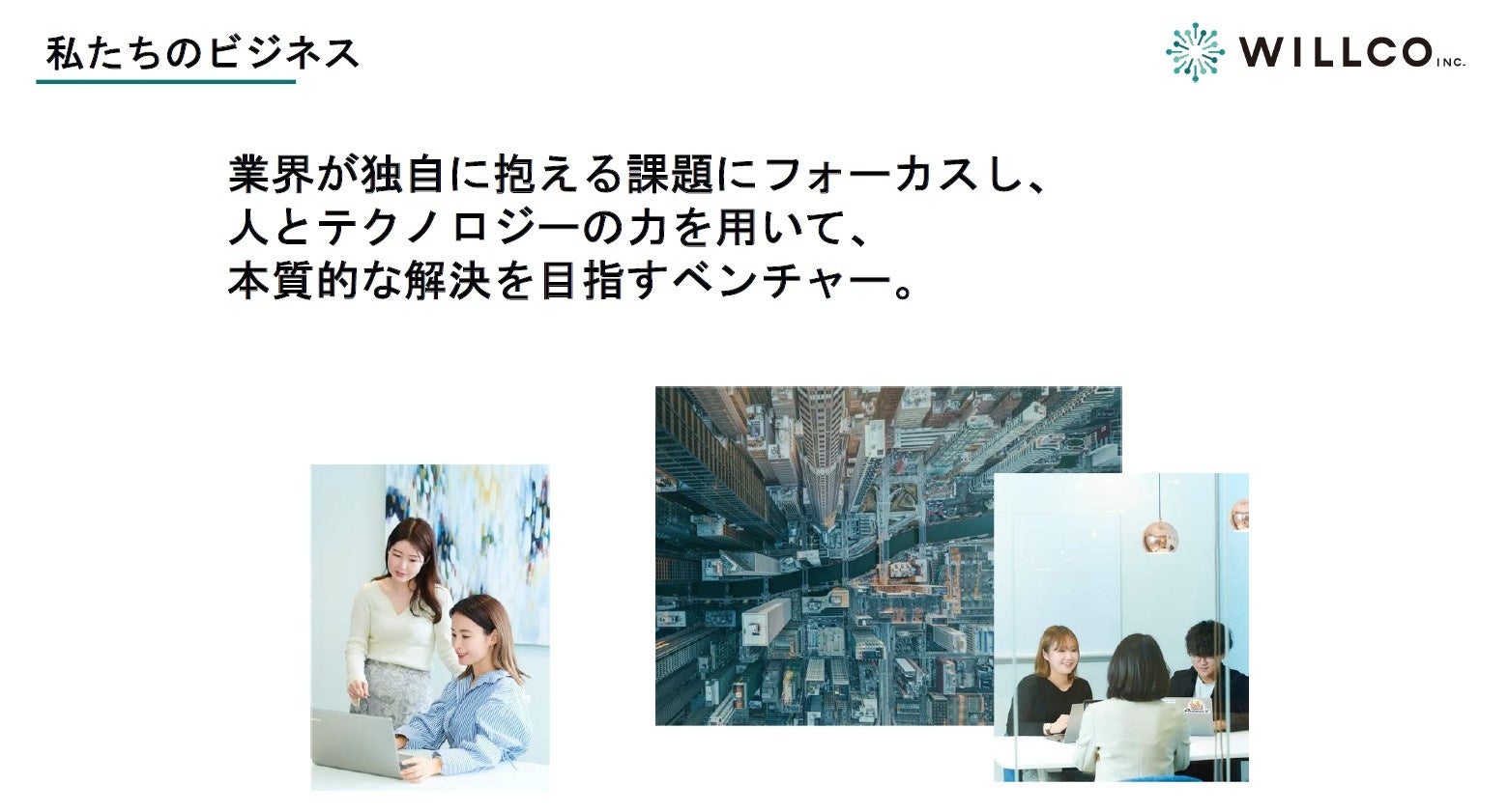 会社説明スライド