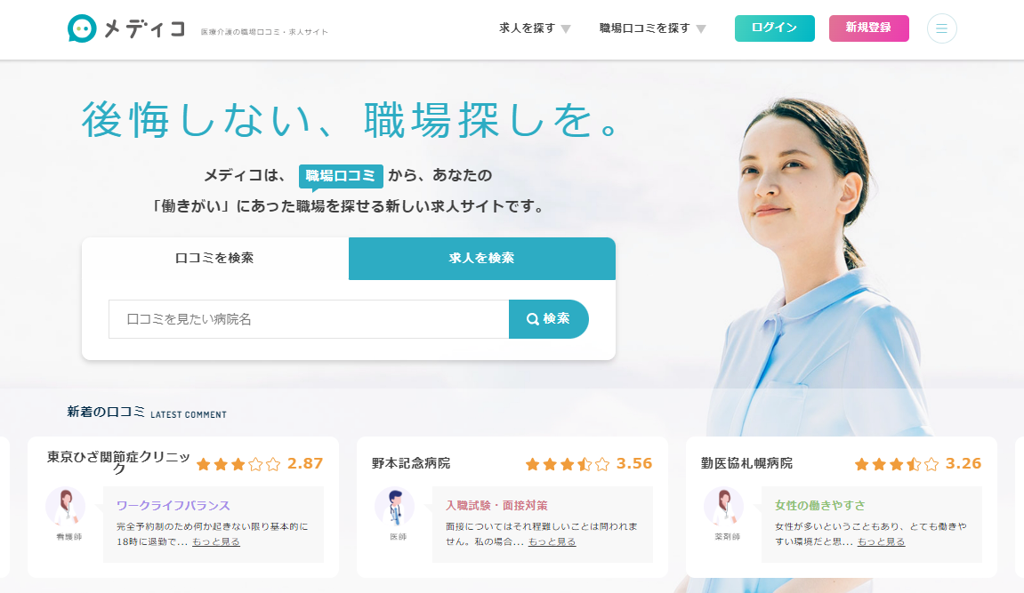 「メディコ」サイトTOP