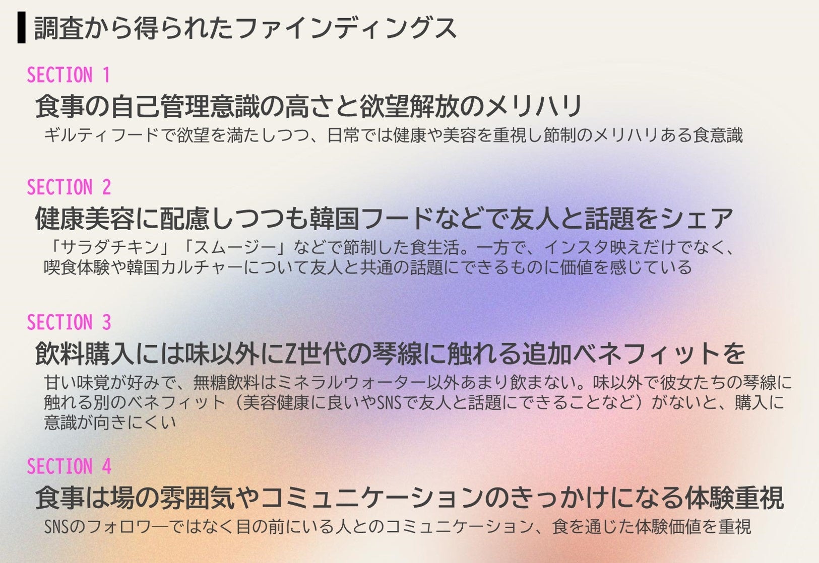 Z世代のイマ～食意識編～ | 日本インフォメーション株式会社のプレス