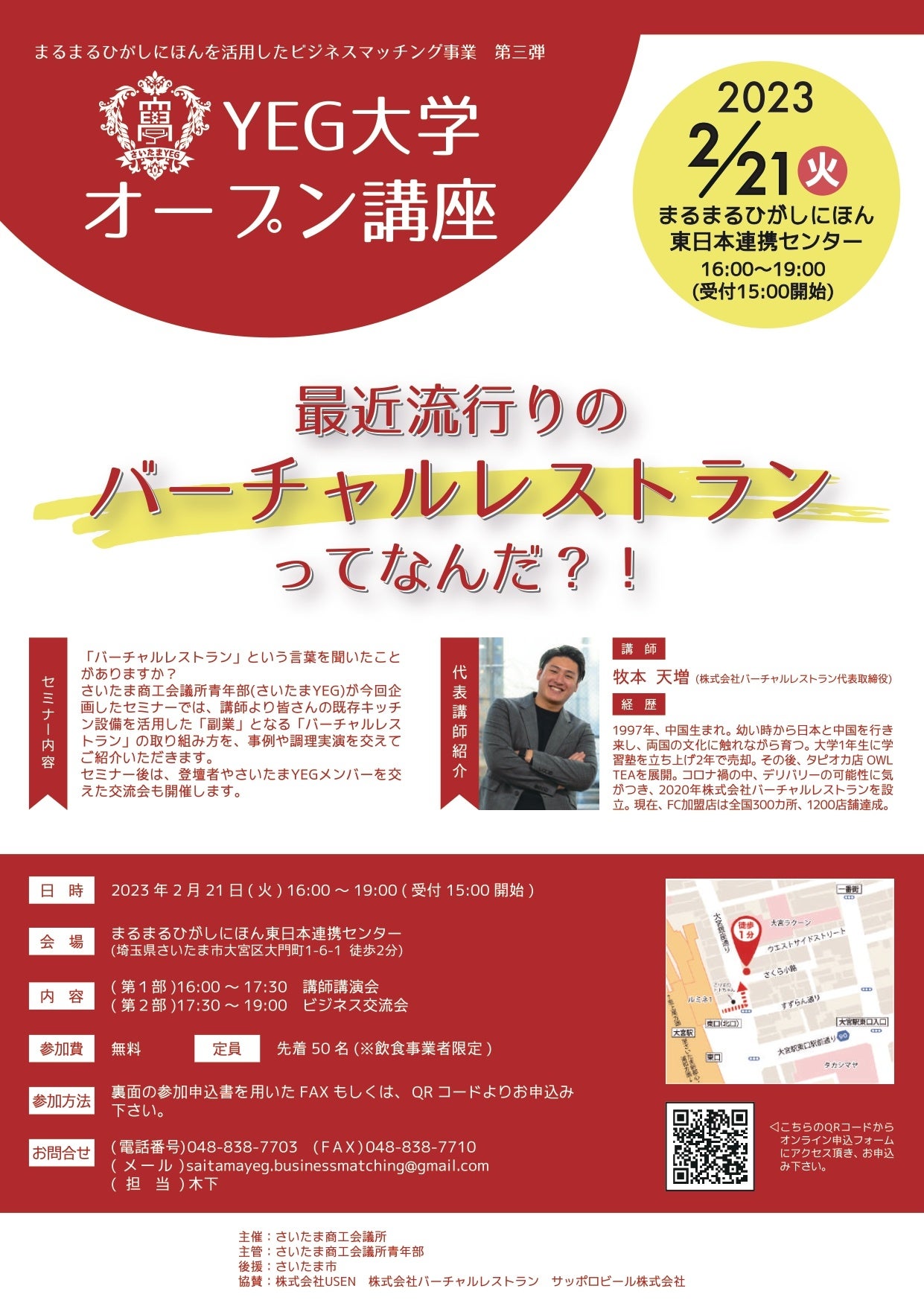最新の経営方法を紹介する講演会、ビジネスマッチングの機会を提供する交流会と2部構成