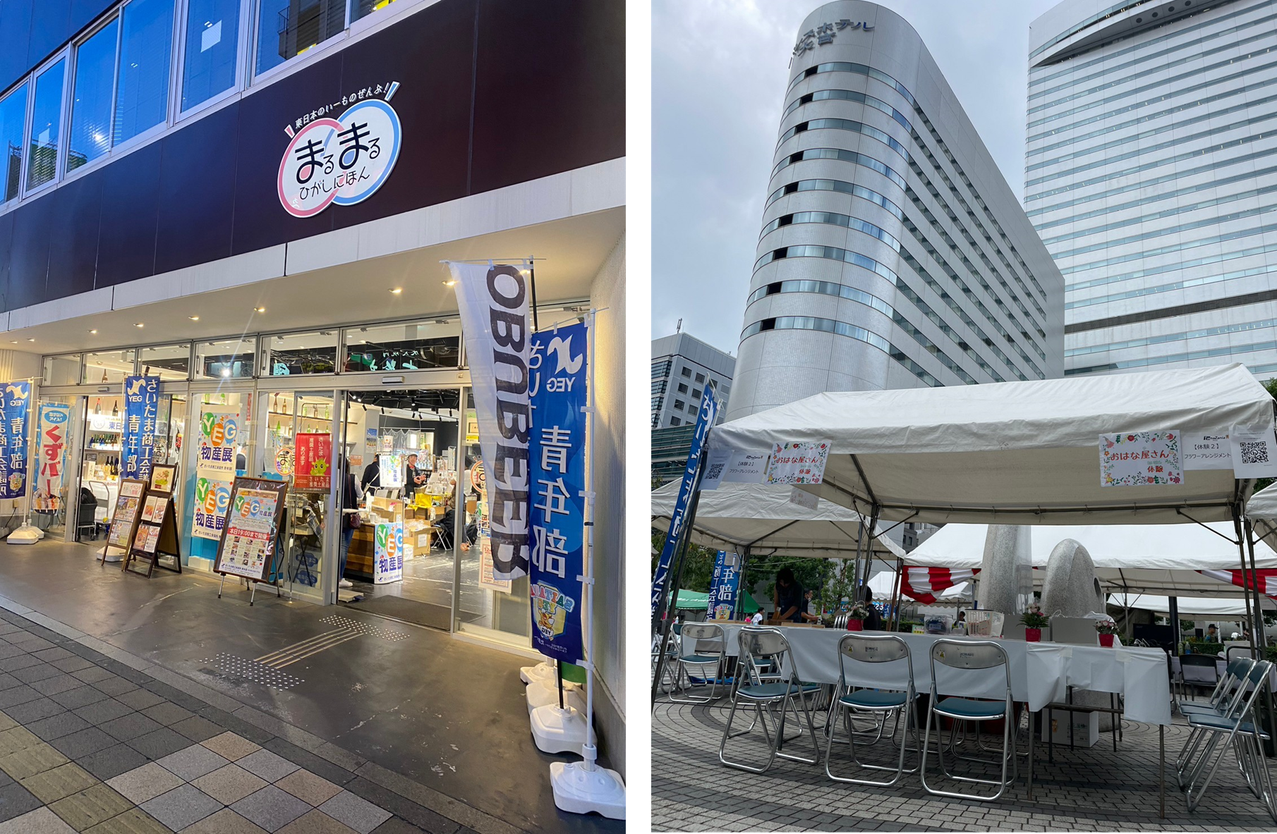 左から「東日本連携センター（まるまるひがしにほん）」「ソニックシティ」