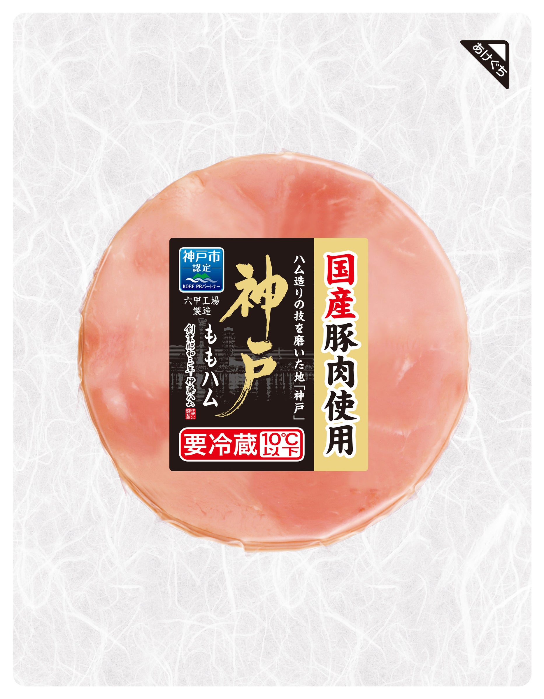 神戸 ももハム 75ｇ