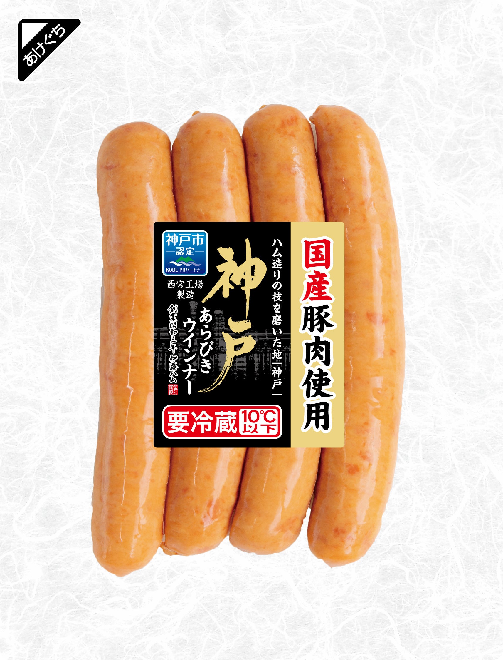 神戸 あらびきウインナー113ｇ