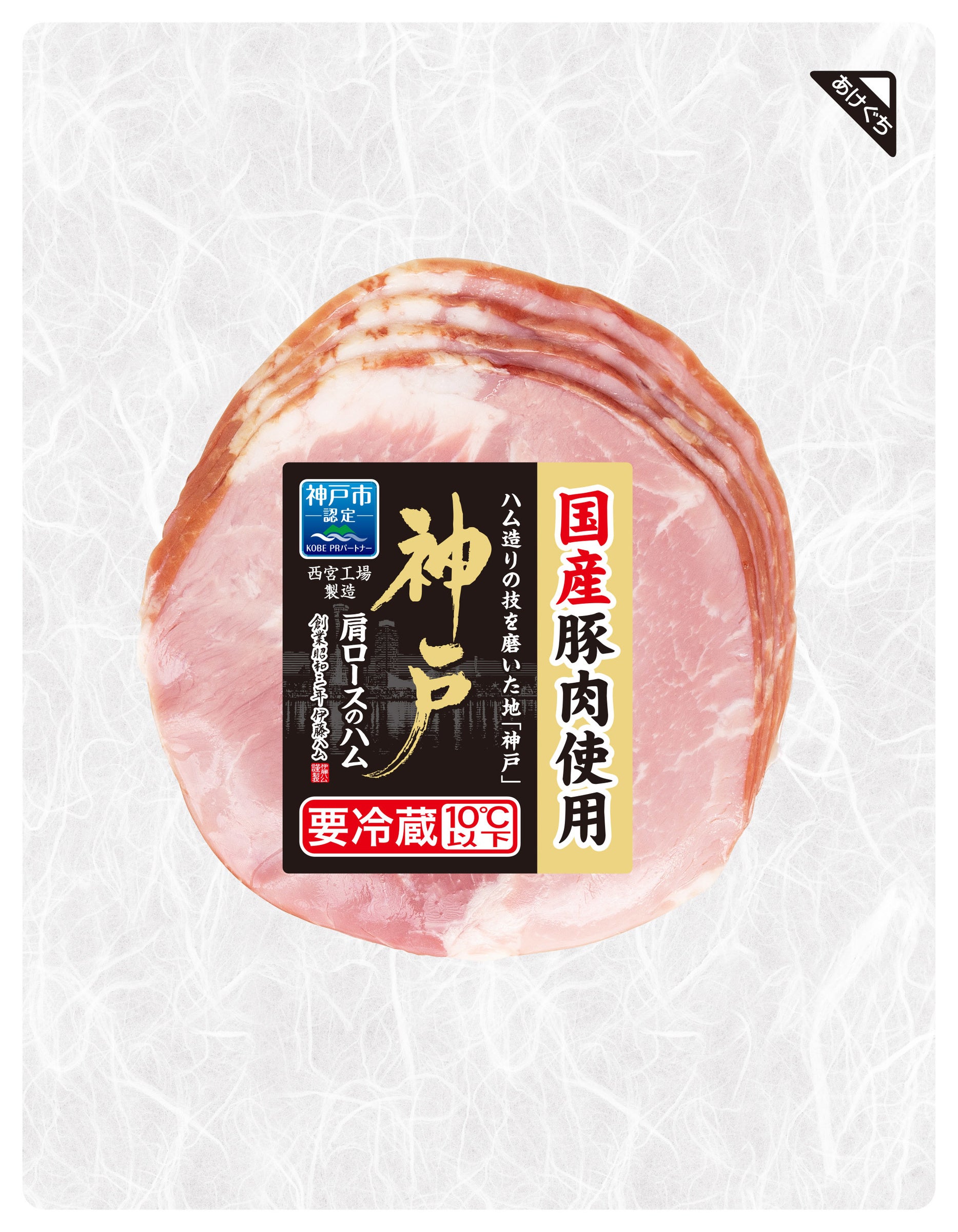 神戸 肩ロースのハム 88ｇ