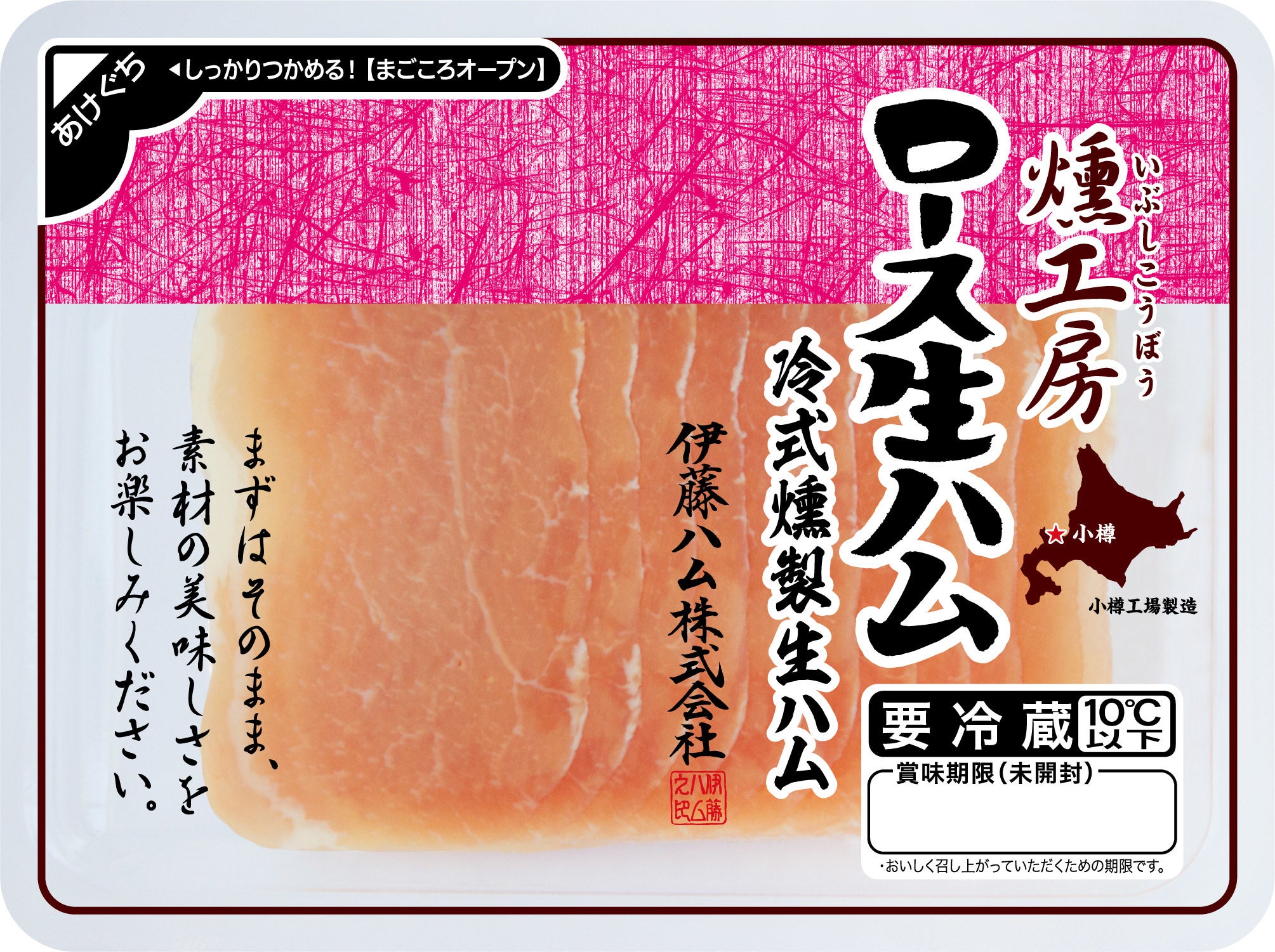 燻工房　ロース生ハム（冷式燻製生ハム）60ｇ