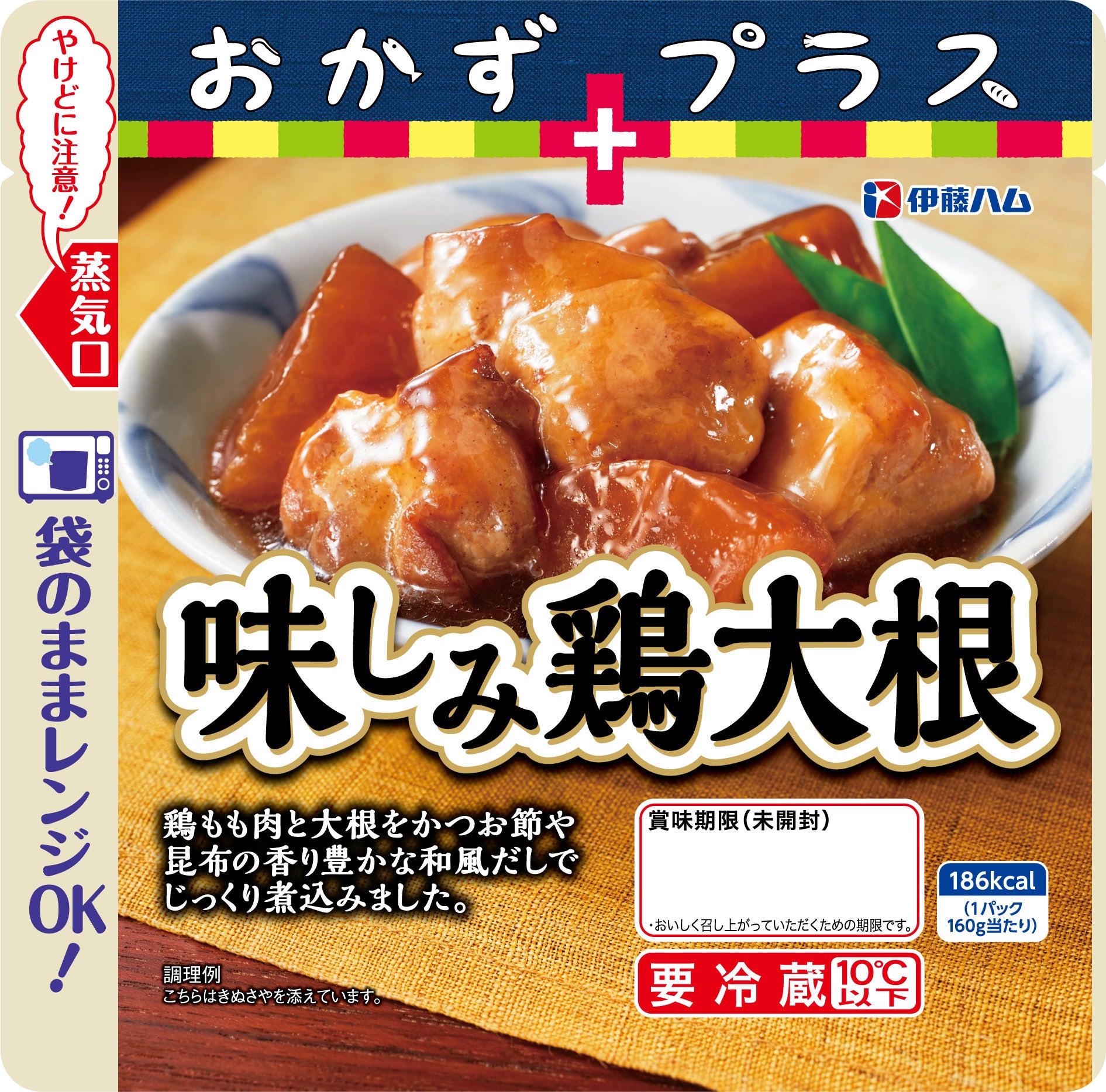 おかずプラス　味しみ鶏大根　160g