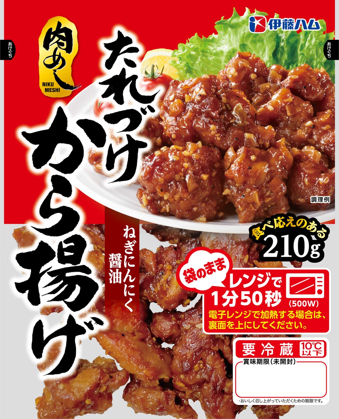 肉めし たれづけから揚げ ねぎにんにく醤油 を新発売 伊藤ハム米久hdのプレスリリース 肉めし たれづけから揚げ ねぎにんにく醤油 を新発売 伊藤ハム米久hdのプレスリリース