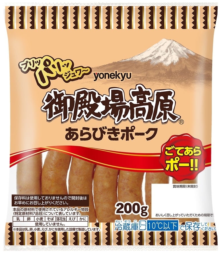 御殿場高原あらびきポーク