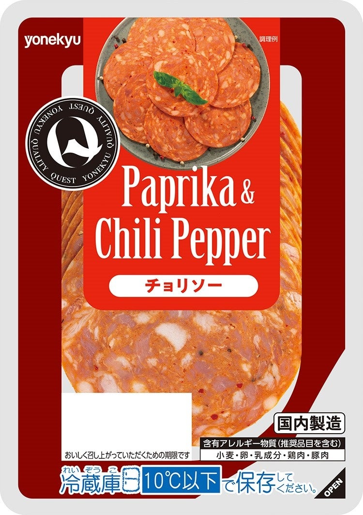 Ｑシリーズボロニアチョリソー