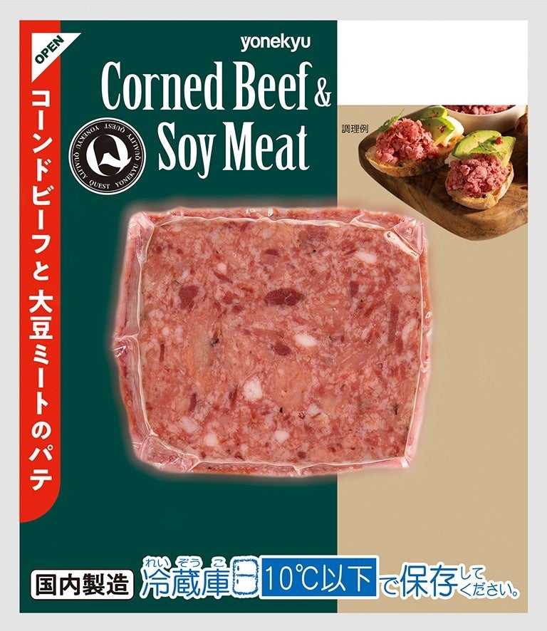 Ｑシリーズコーンドビーフと大豆ミートのパテ