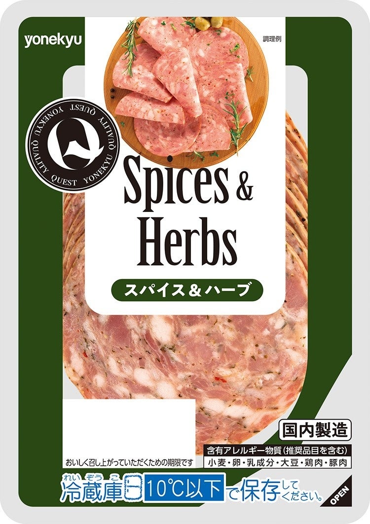 Ｑシリーズボロニアスパイス&ハーブ