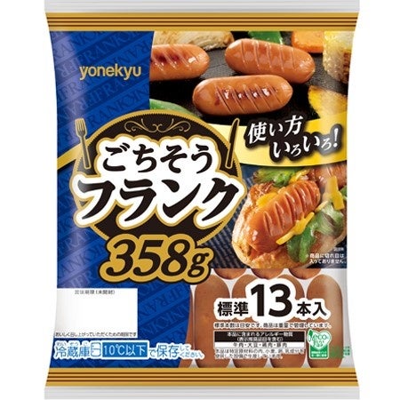 ごちそうフランク