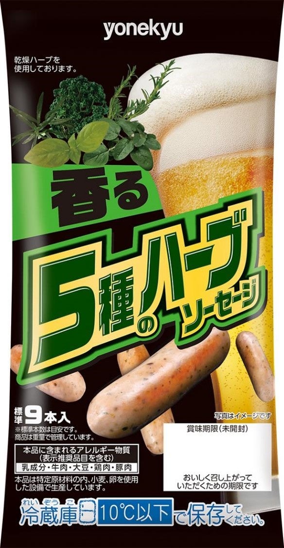 香る　5種のハーブソーセージ
