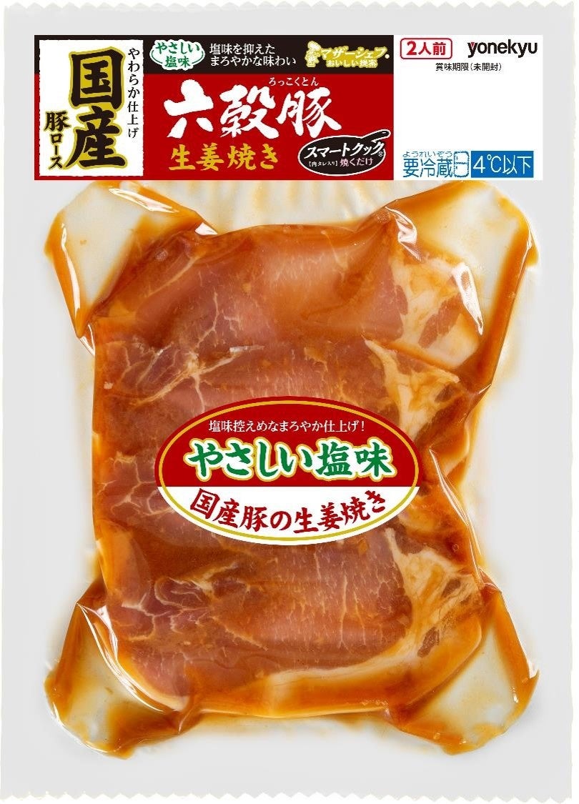 マザーシェフ六穀豚生姜焼き