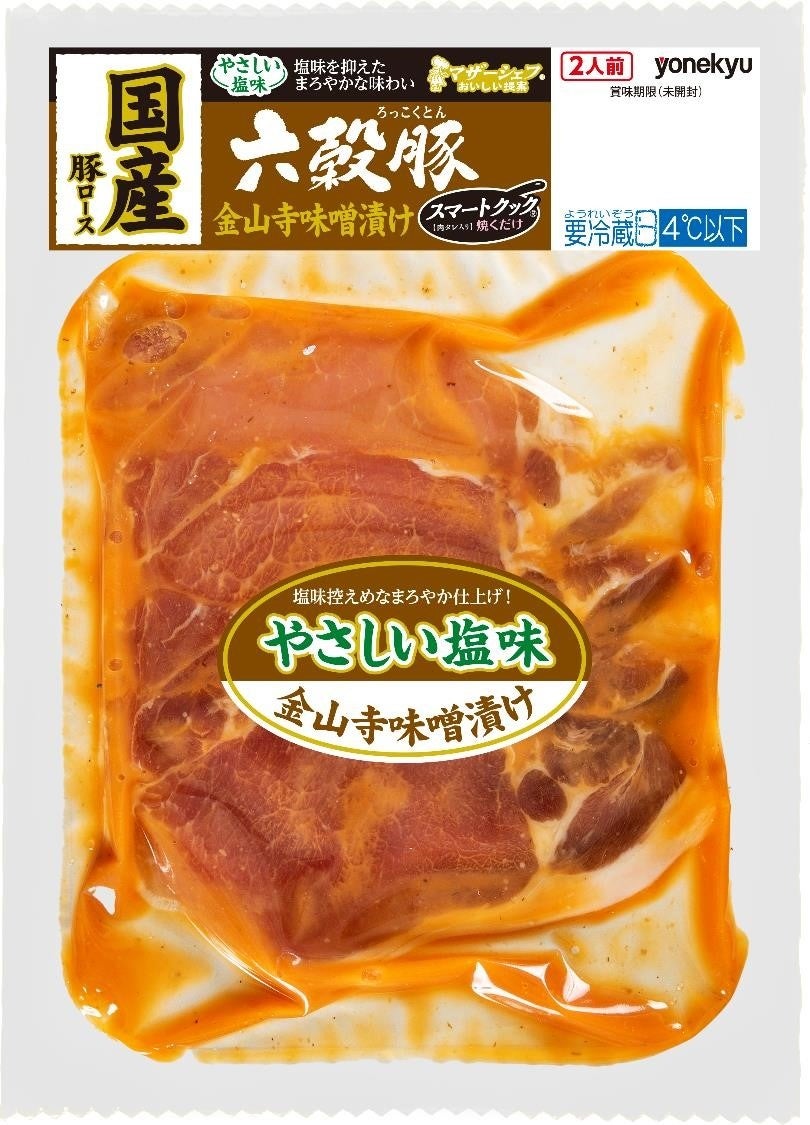 マザーシェフ六穀豚金山寺味噌漬け