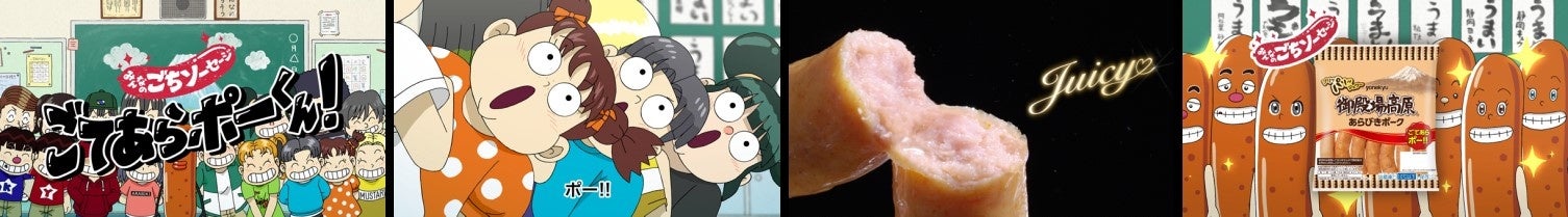 ごてあらポーCMキャプション