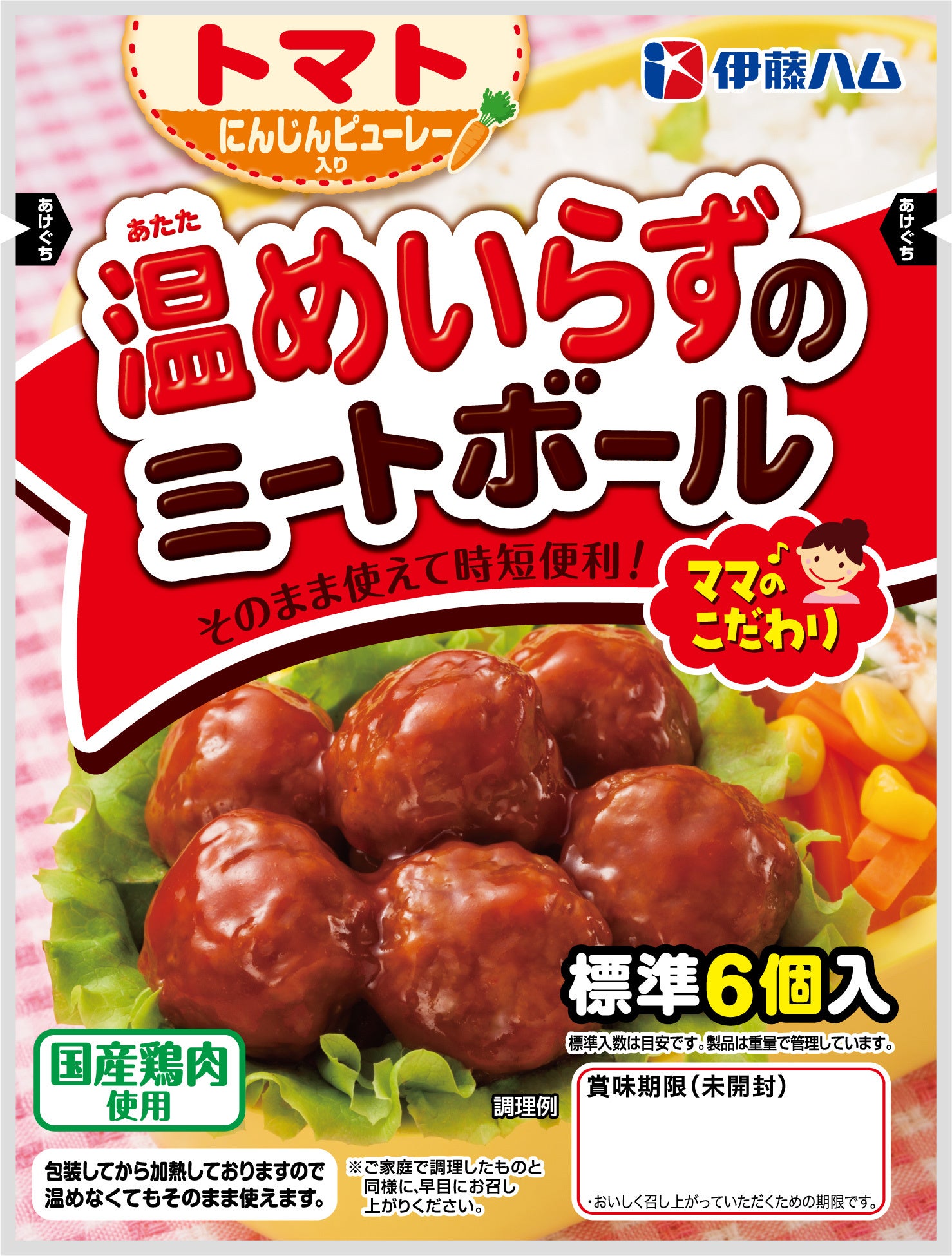 ママのこだわり　ミートボールトマト味