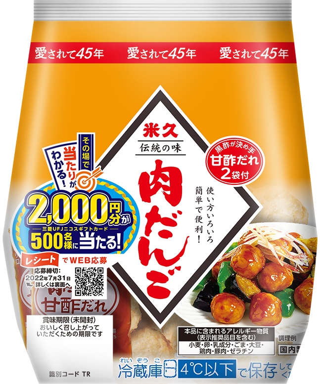 肉だんご 甘酢だれ2袋付