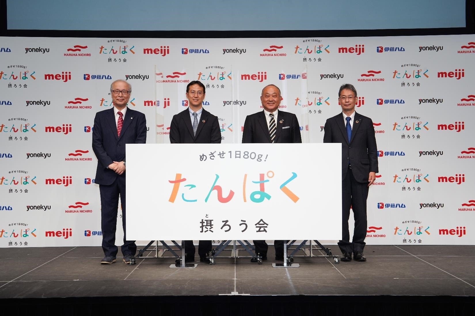 めざせ1日80ｇ！たんぱく摂ろう会　設立