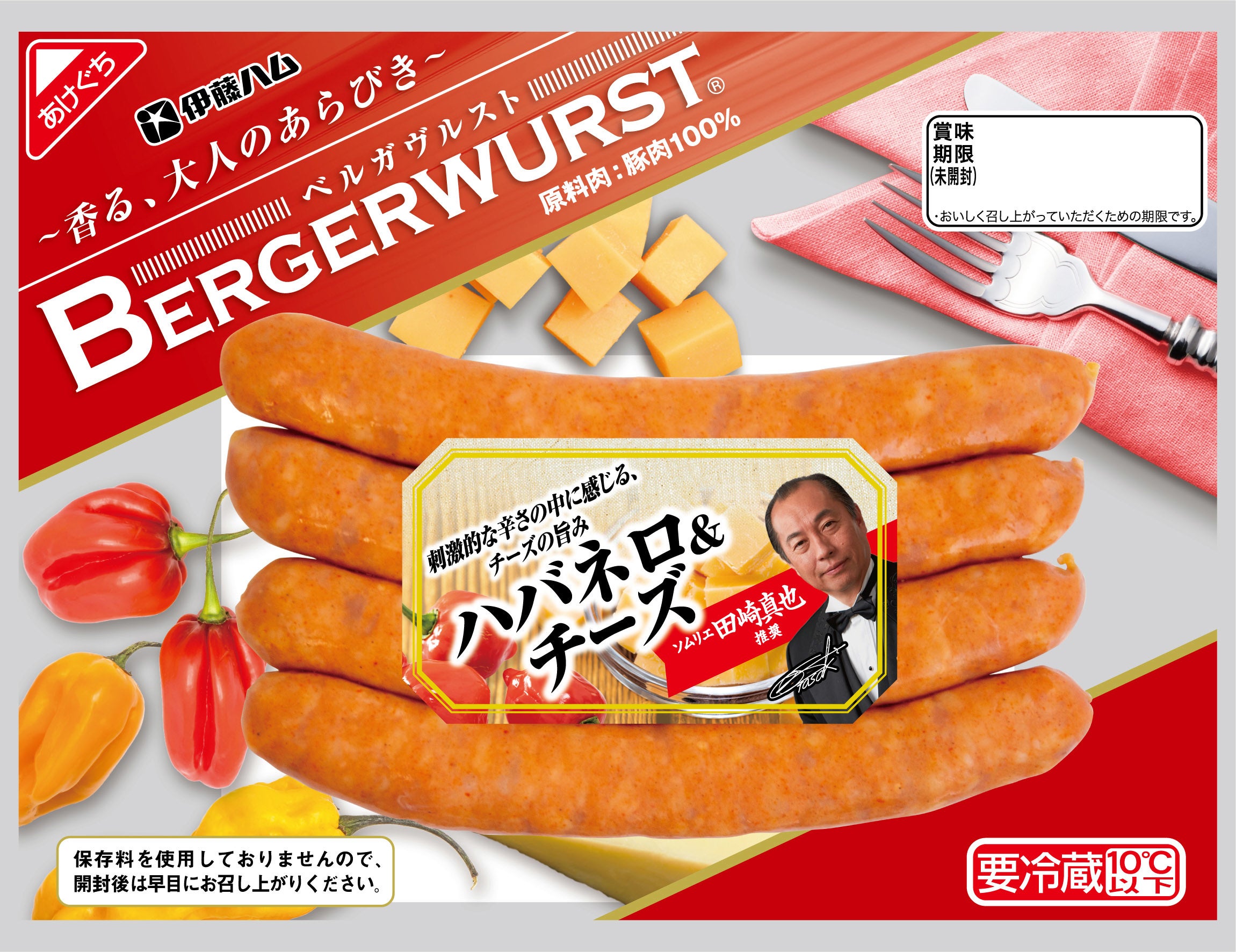 BERGERWURST🄬　ハバネロ＆チーズ　120g