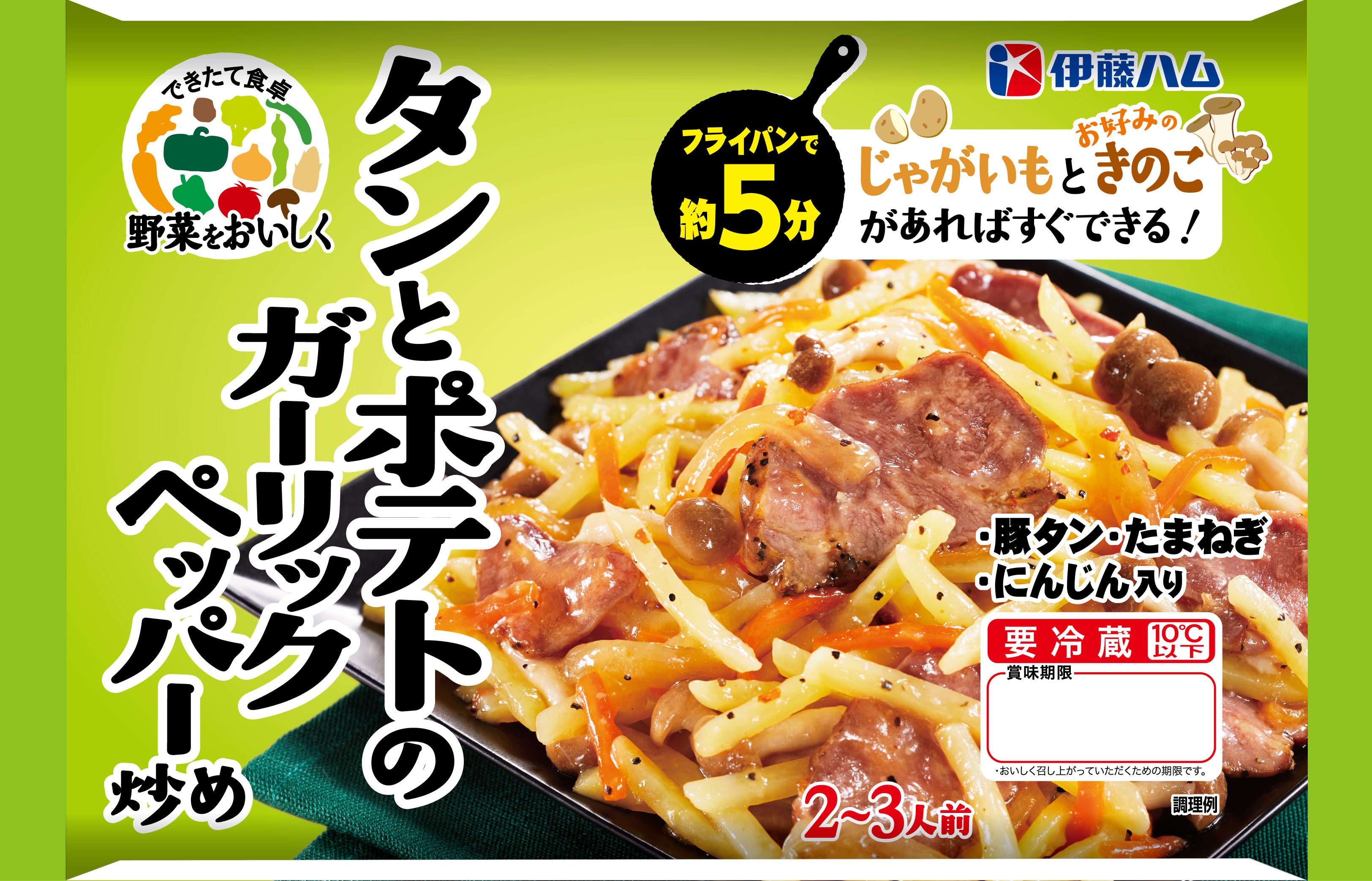 野菜をおいしく タンとポテトのガーリックペッパー炒め　220g