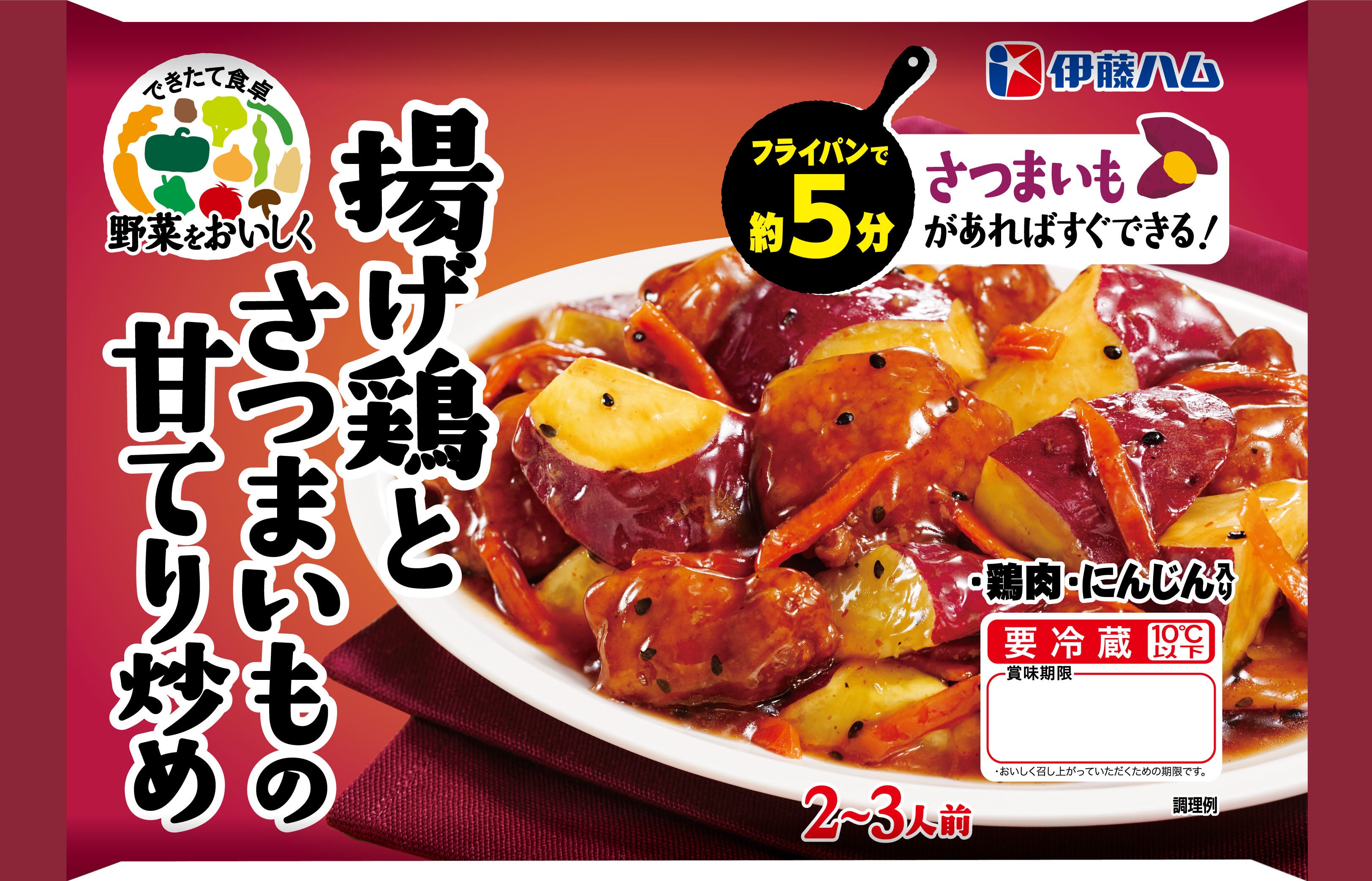 野菜をおいしく 揚げ鶏とさつまいもの甘てり炒め　　　　220g