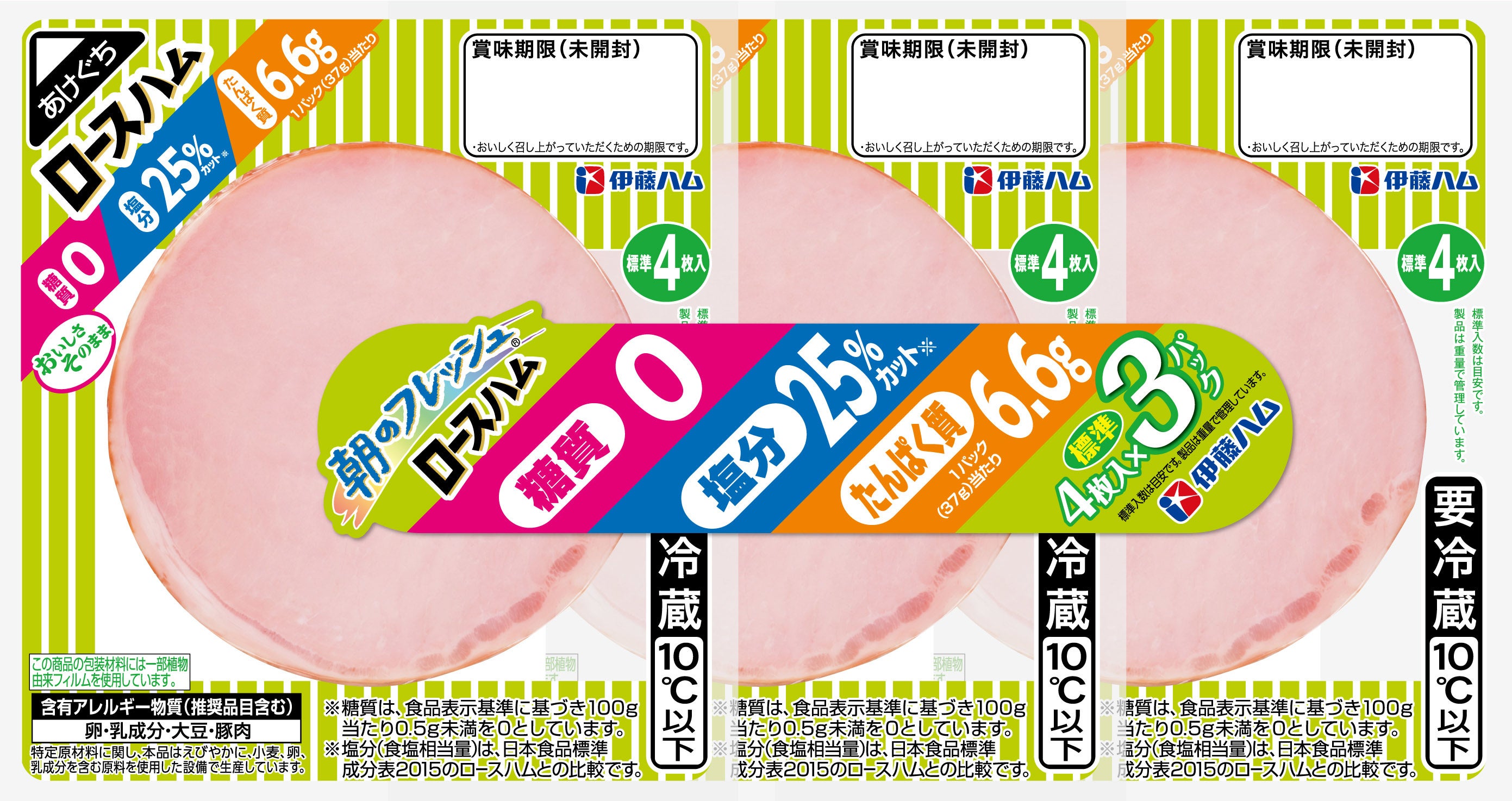 朝のフレッシュⓇ ロースハム 糖質0＆塩分25％カット37ｇ×3