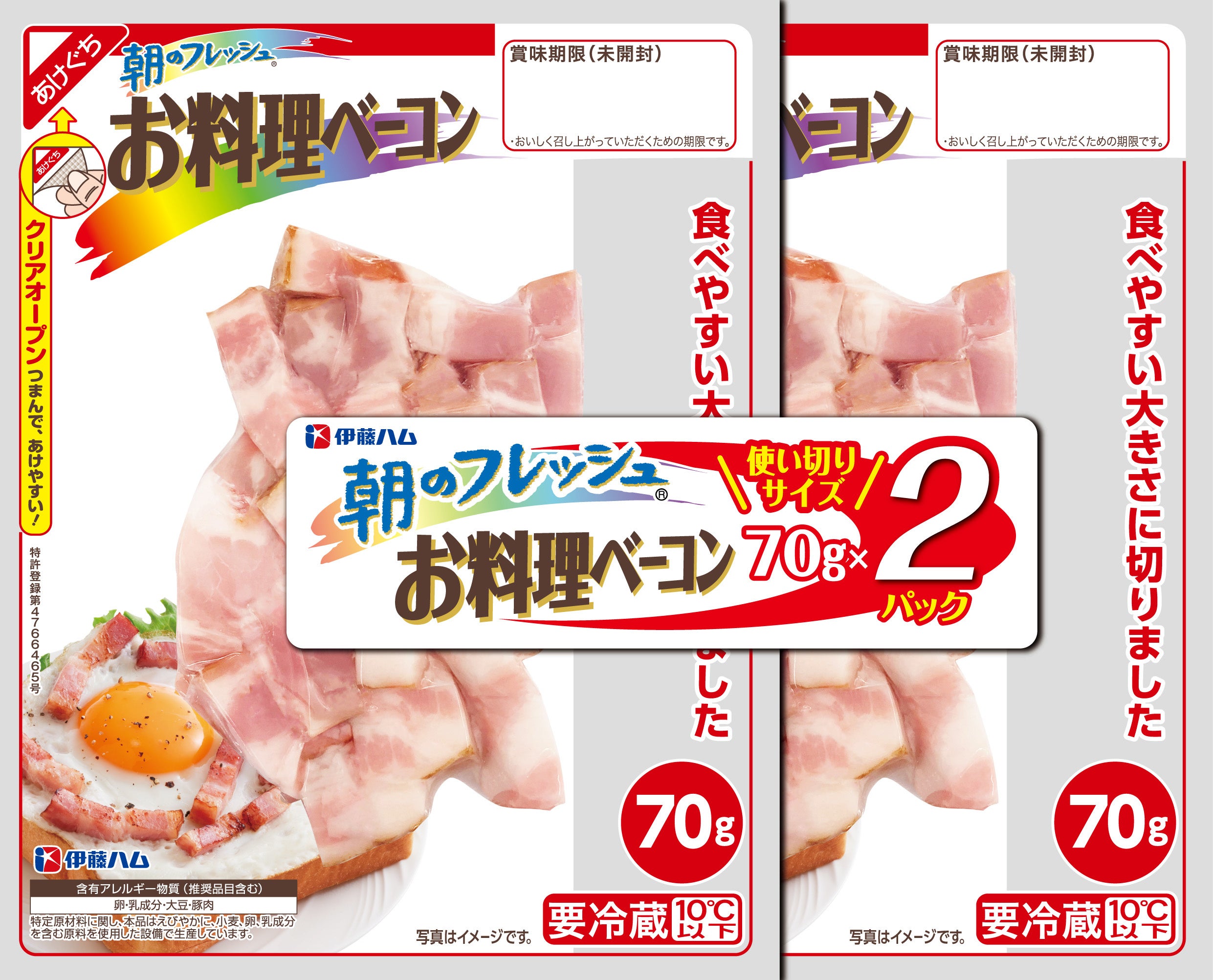 朝のフレッシュⓇ お料理ベーコン70ｇ×2