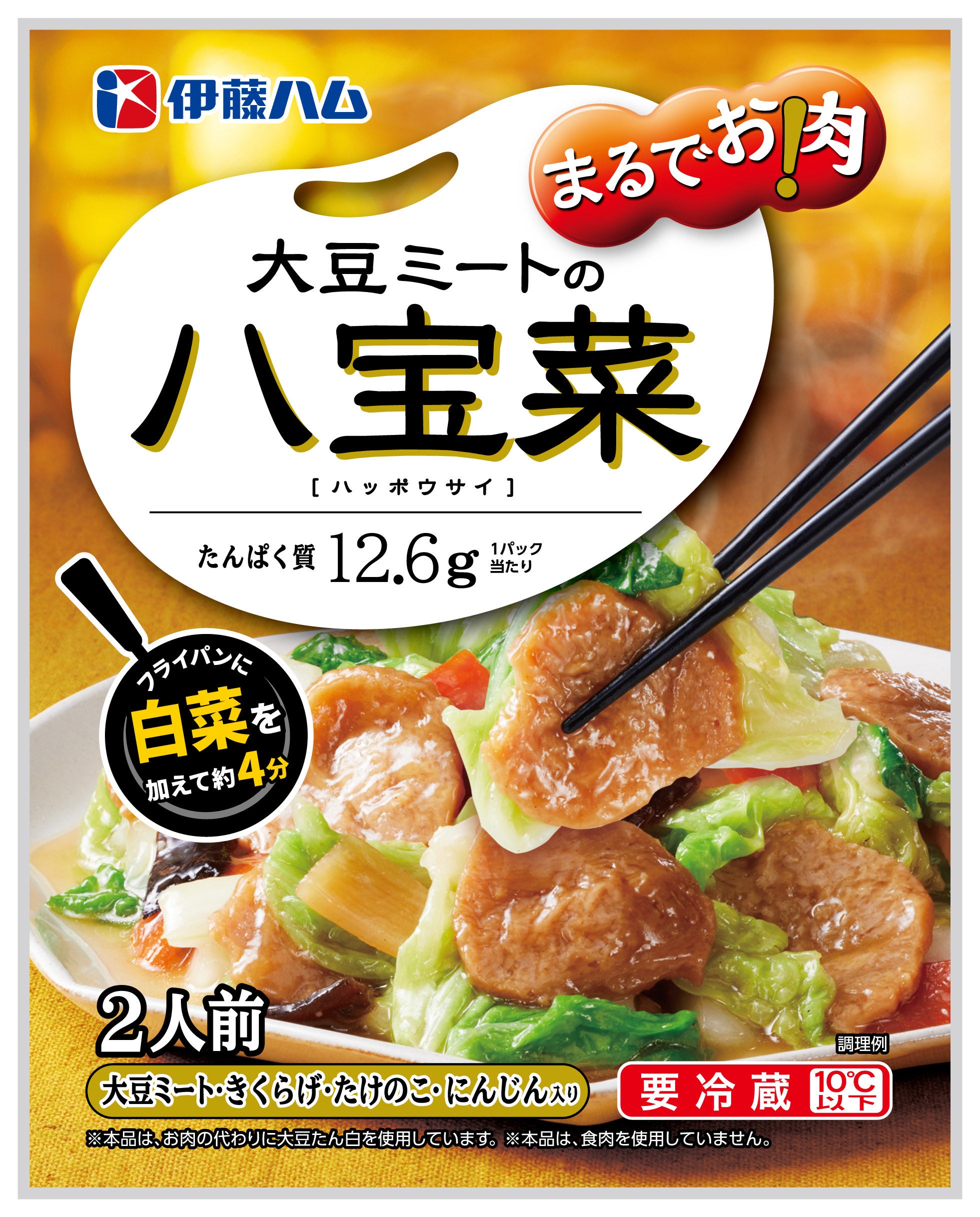 まるでお肉！大豆ミートの八宝菜　　160ｇ