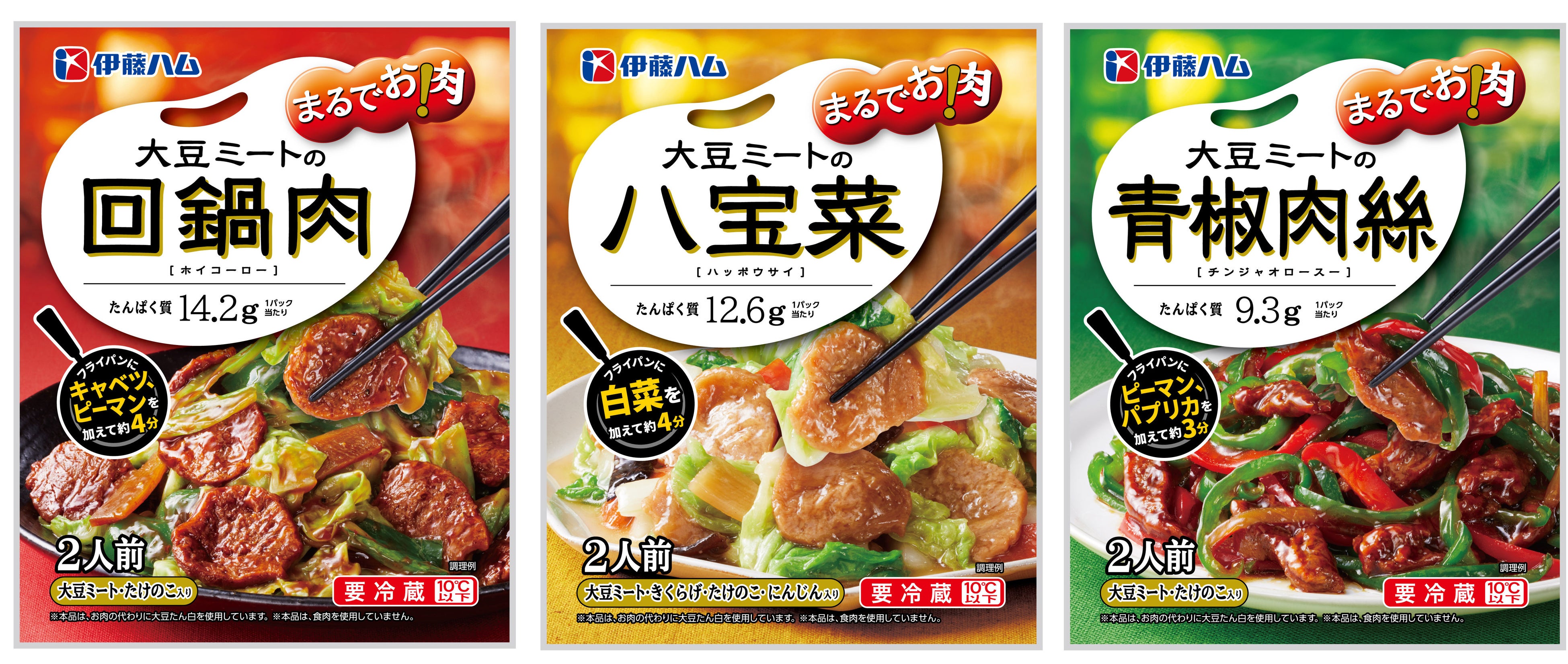 （左から）大豆ミートの回鍋肉、大豆ミートの八宝菜、大豆ミートの八宝菜