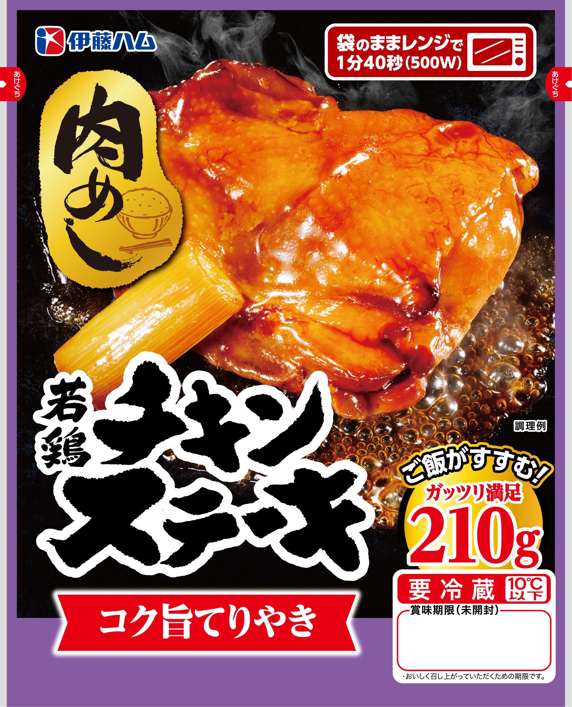 肉めし 若鶏チキンステーキ　コク旨てりやき　　　　　210g