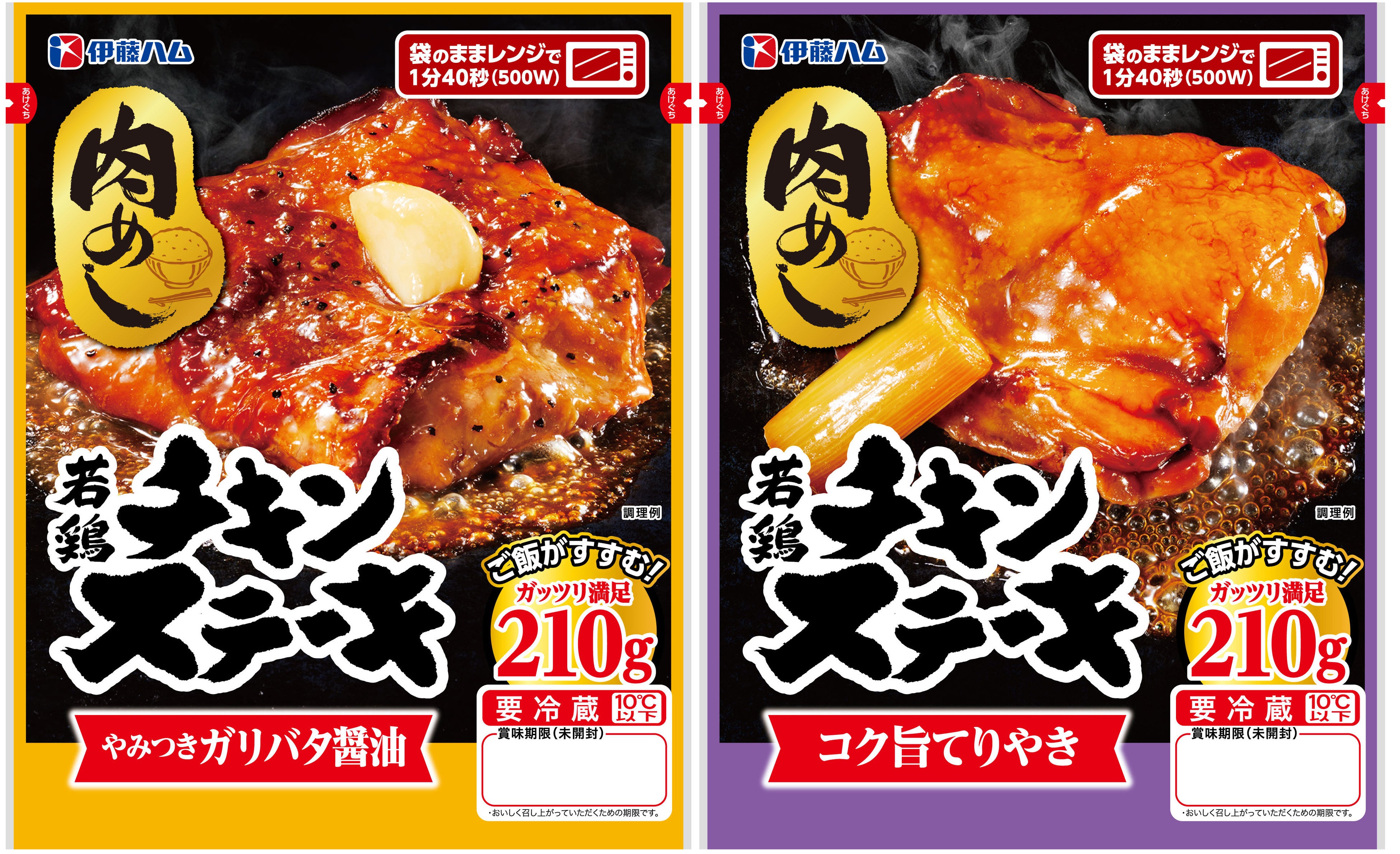 （左）肉めし 若鶏チキンステーキ　やみつきガリバタ醤油（右）肉めし 若鶏チキンステーキ　コク旨てりやき