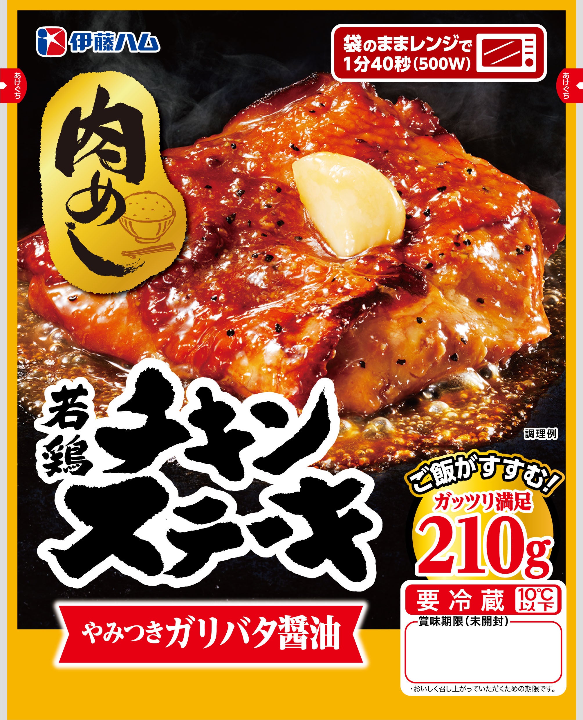 肉めし 若鶏チキンステーキ　やみつきガリバタ醤油　　210g