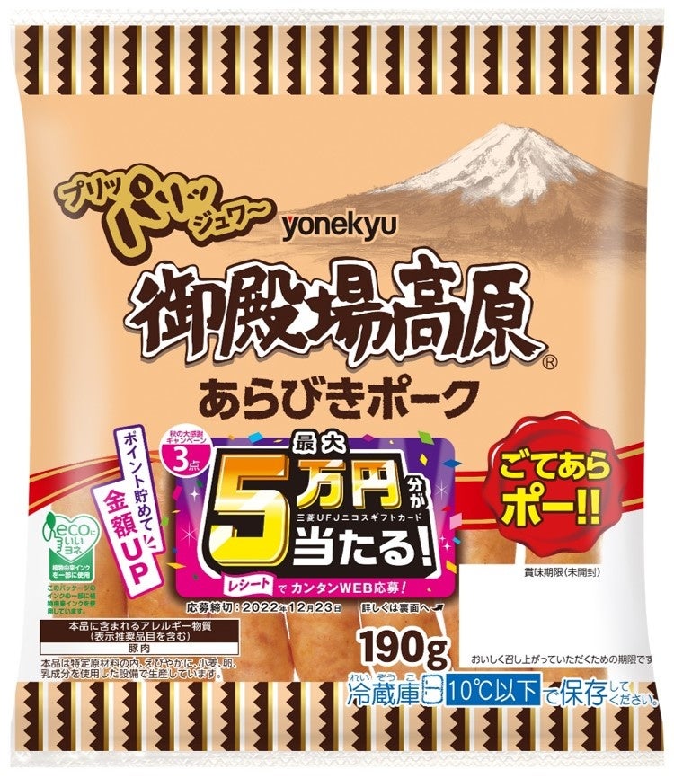 御殿場高原あらびきポーク